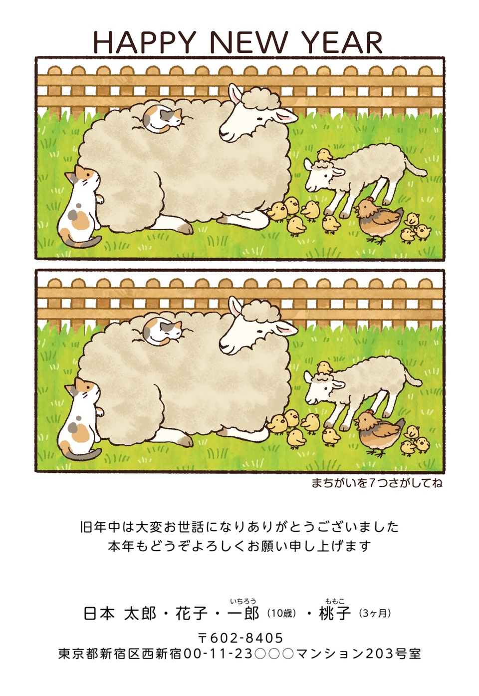 年賀状デザイン NNS018（干支（未）・ナチュラル・おもしろ/ユニーク・イラストのみ（写真なし）・縦向き）
