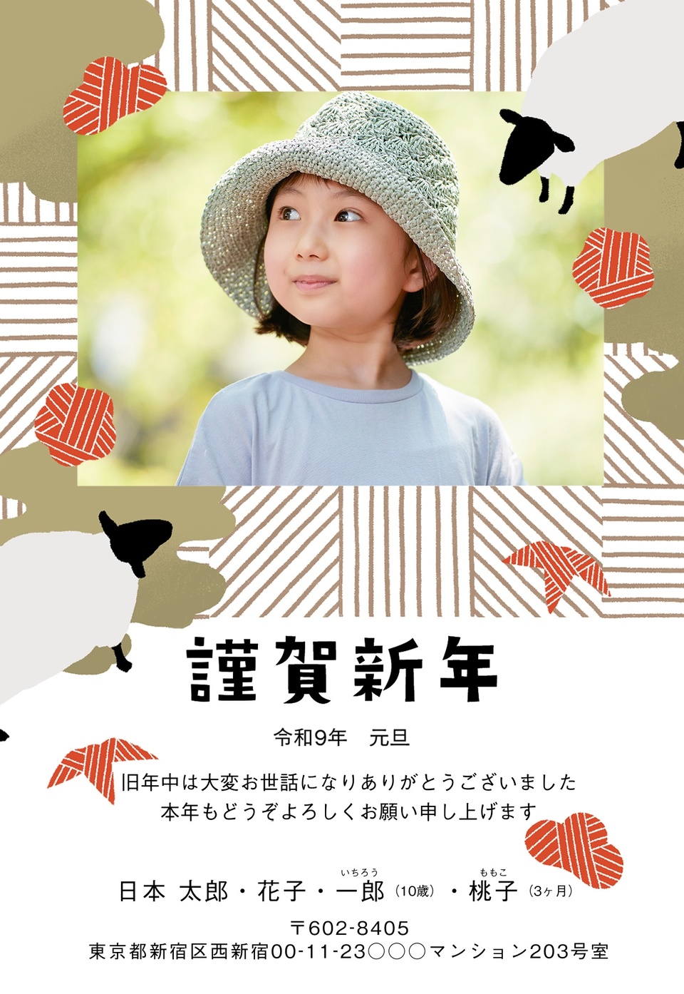 年賀状デザイン NPA003（KADOKAWAの年賀状書籍コラボデザイン・干支（未）・おしゃれ・縦向き）