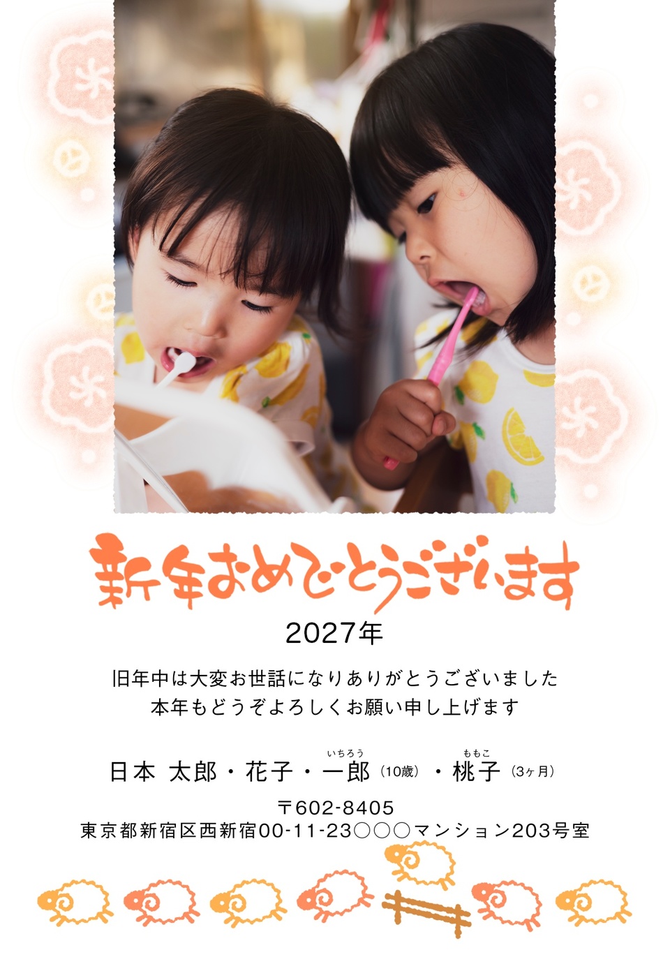 年賀状デザイン NPA007（KADOKAWAの年賀状書籍コラボデザイン・干支（未）・かわいい・縦向き）