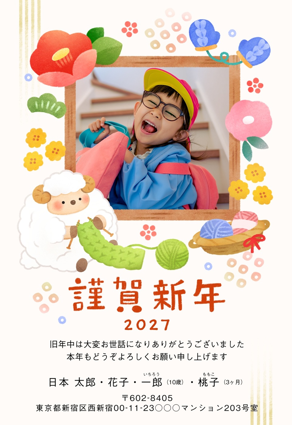 年賀状デザイン NPA011（KADOKAWAの年賀状書籍コラボデザイン・干支（未）・かわいい・ナチュラル・縦向き）