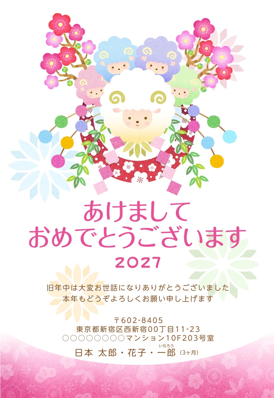 年賀状デザイン NPA012（KADOKAWAの年賀状書籍コラボデザイン・干支（未）・かわいい・イラストのみ（写真なし）・縦向き）