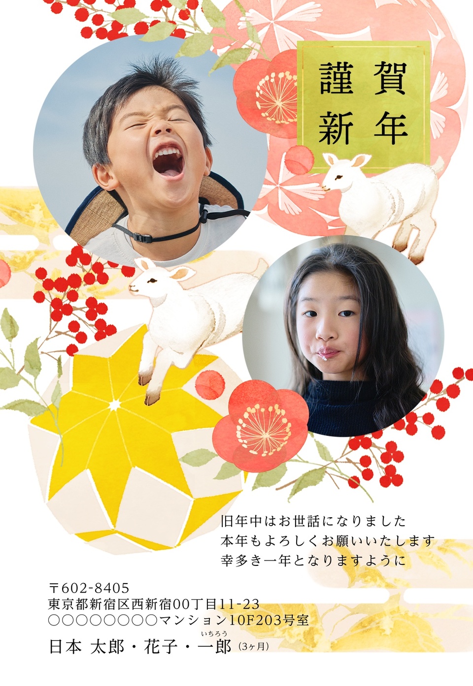 年賀状デザイン NPA015（KADOKAWAの年賀状書籍コラボデザイン・干支（未）・おしゃれ・縦向き）
