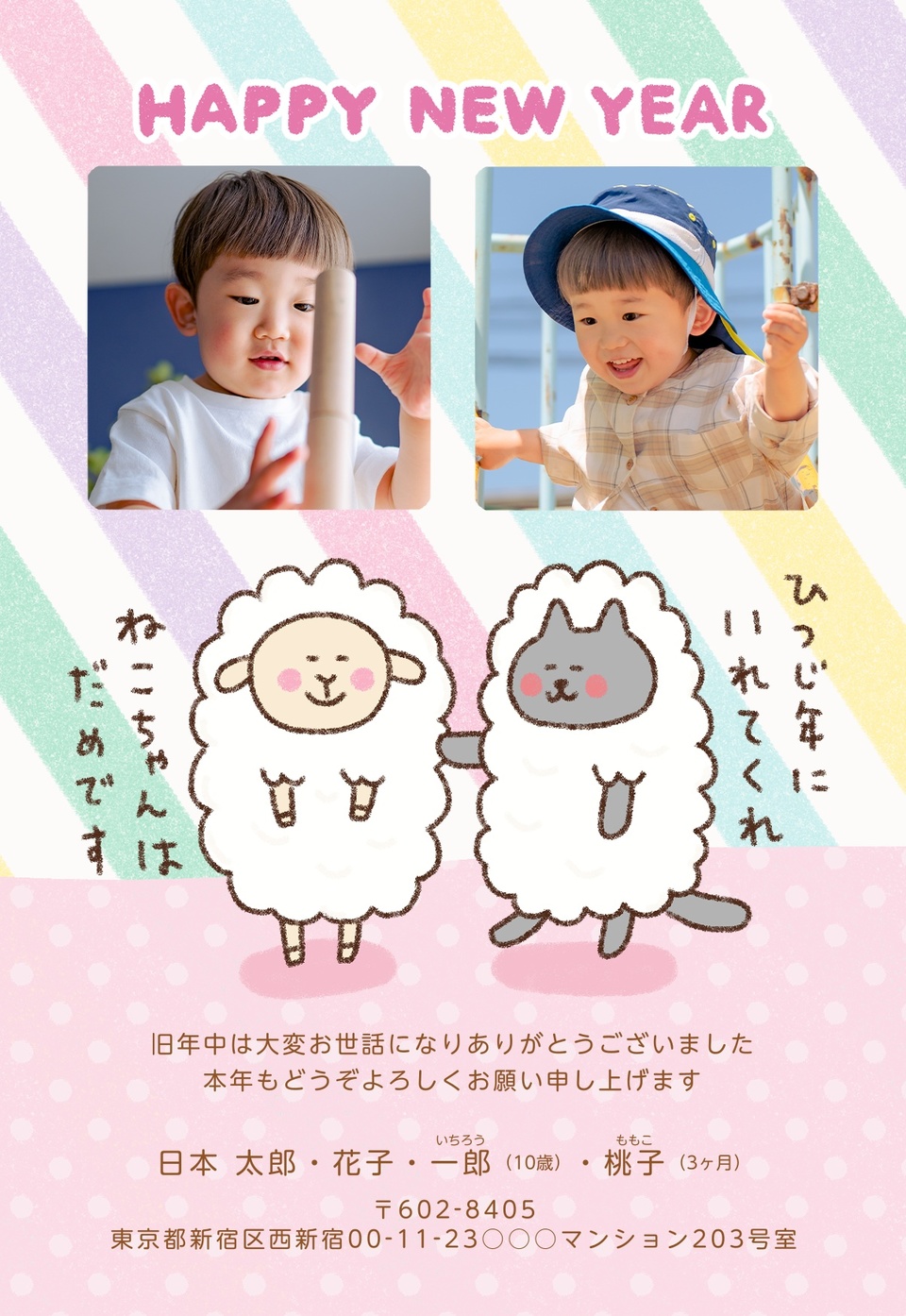 年賀状デザイン NPA017（KADOKAWAの年賀状書籍コラボデザイン・干支（未）・かわいい・縦向き）