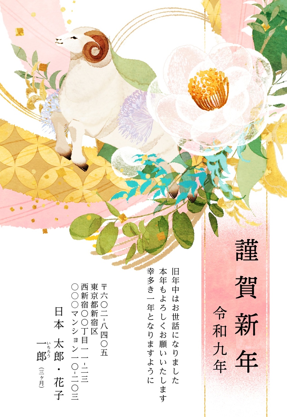 年賀状デザイン NPA018（KADOKAWAの年賀状書籍コラボデザイン・干支（未）・おしゃれ・和風・イラストのみ（写真なし）・フォーマル・縦向き）