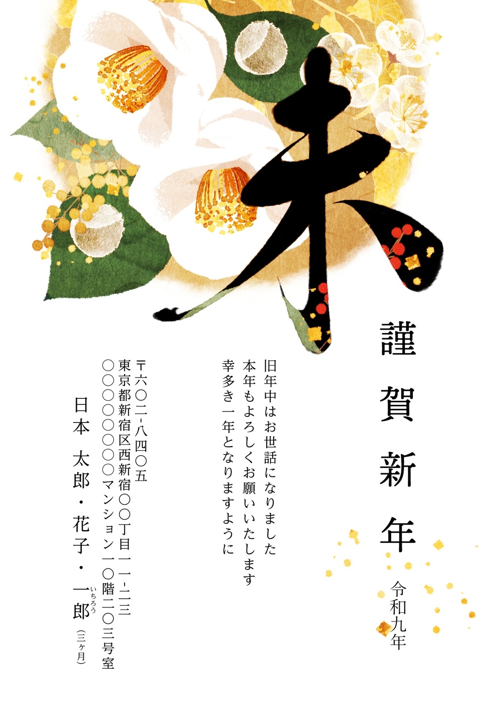 年賀状デザイン NPA020（KADOKAWAの年賀状書籍コラボデザイン・干支（未）・和風・イラストのみ（写真なし）・ビジネス・フォーマル・縦向き）