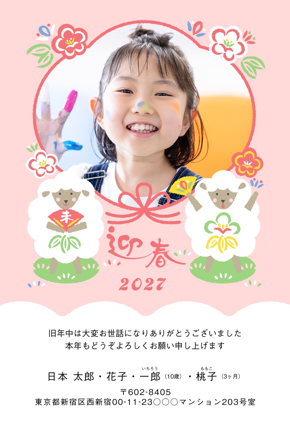 年賀状デザイン NPA021（KADOKAWAの年賀状書籍コラボデザイン・干支（未）・かわいい・縦向き）