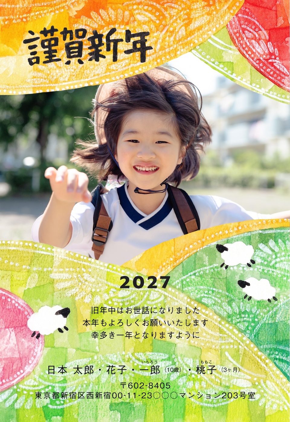 年賀状デザイン NPA023（KADOKAWAの年賀状書籍コラボデザイン・干支（未）・おしゃれ・縦向き）