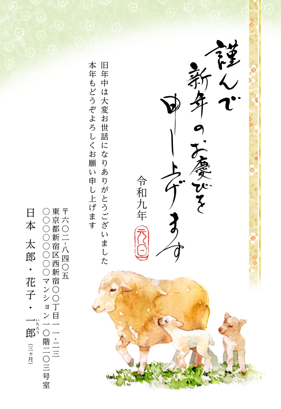 年賀状デザイン NPA030（KADOKAWAの年賀状書籍コラボデザイン・干支（未）・おしゃれ・イラストのみ（写真なし）・フォーマル・ビジネス・縦向き）