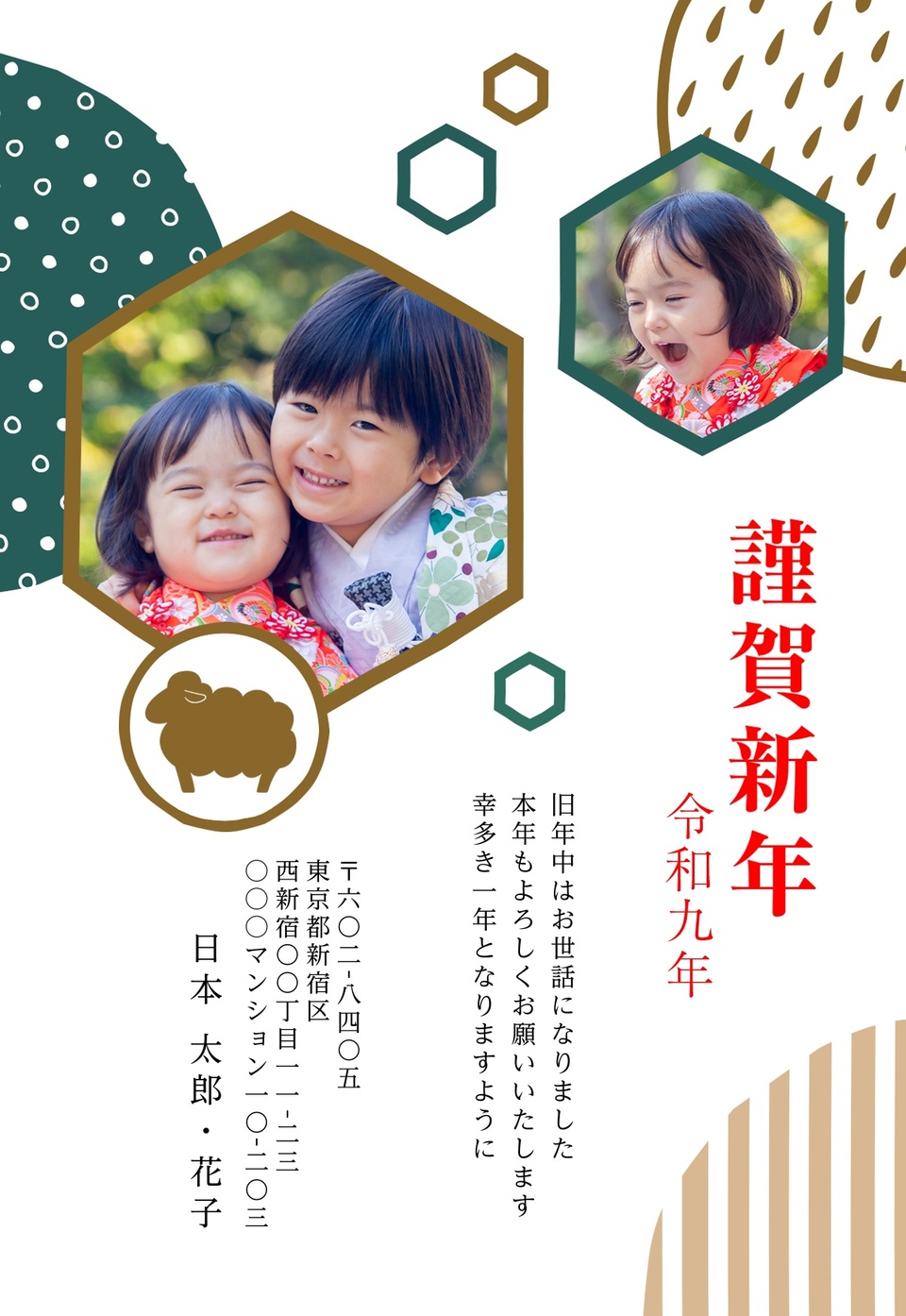 年賀状デザイン NPA031（KADOKAWAの年賀状書籍コラボデザイン・干支（未）・和風・縦向き）
