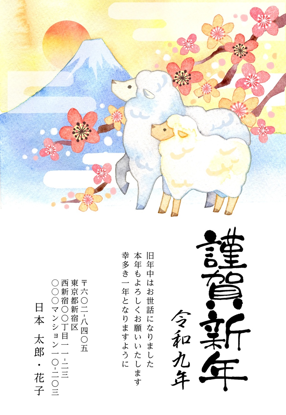 年賀状デザイン NPA032（KADOKAWAの年賀状書籍コラボデザイン・干支（未）・和風・イラストのみ（写真なし）・フォーマル・縦向き）