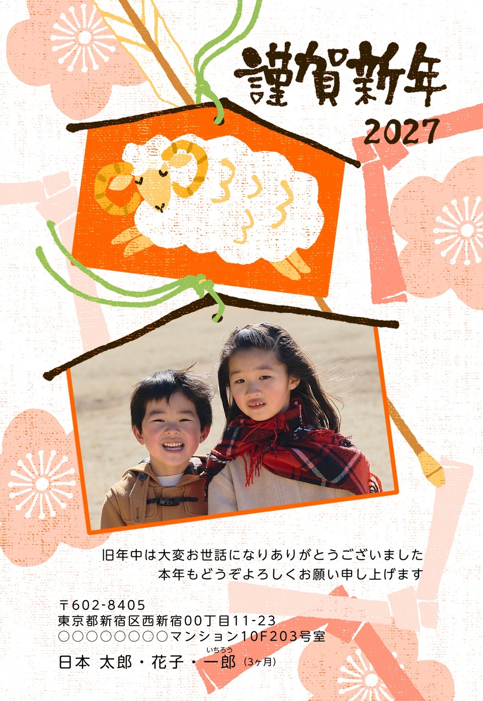 年賀状デザイン NPA035（KADOKAWAの年賀状書籍コラボデザイン・干支（未）・和風・縦向き）