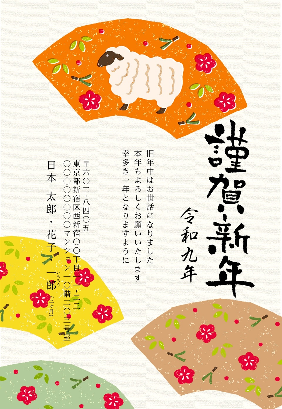 年賀状デザイン NPA036（KADOKAWAの年賀状書籍コラボデザイン・干支（未）・和風・イラストのみ（写真なし）・縦向き）