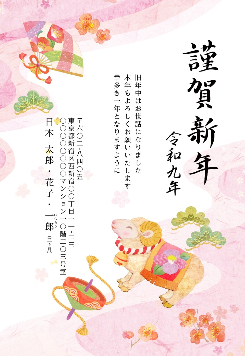 年賀状デザイン NPA038（KADOKAWAの年賀状書籍コラボデザイン・干支（未）・和風・イラストのみ（写真なし）・縦向き）