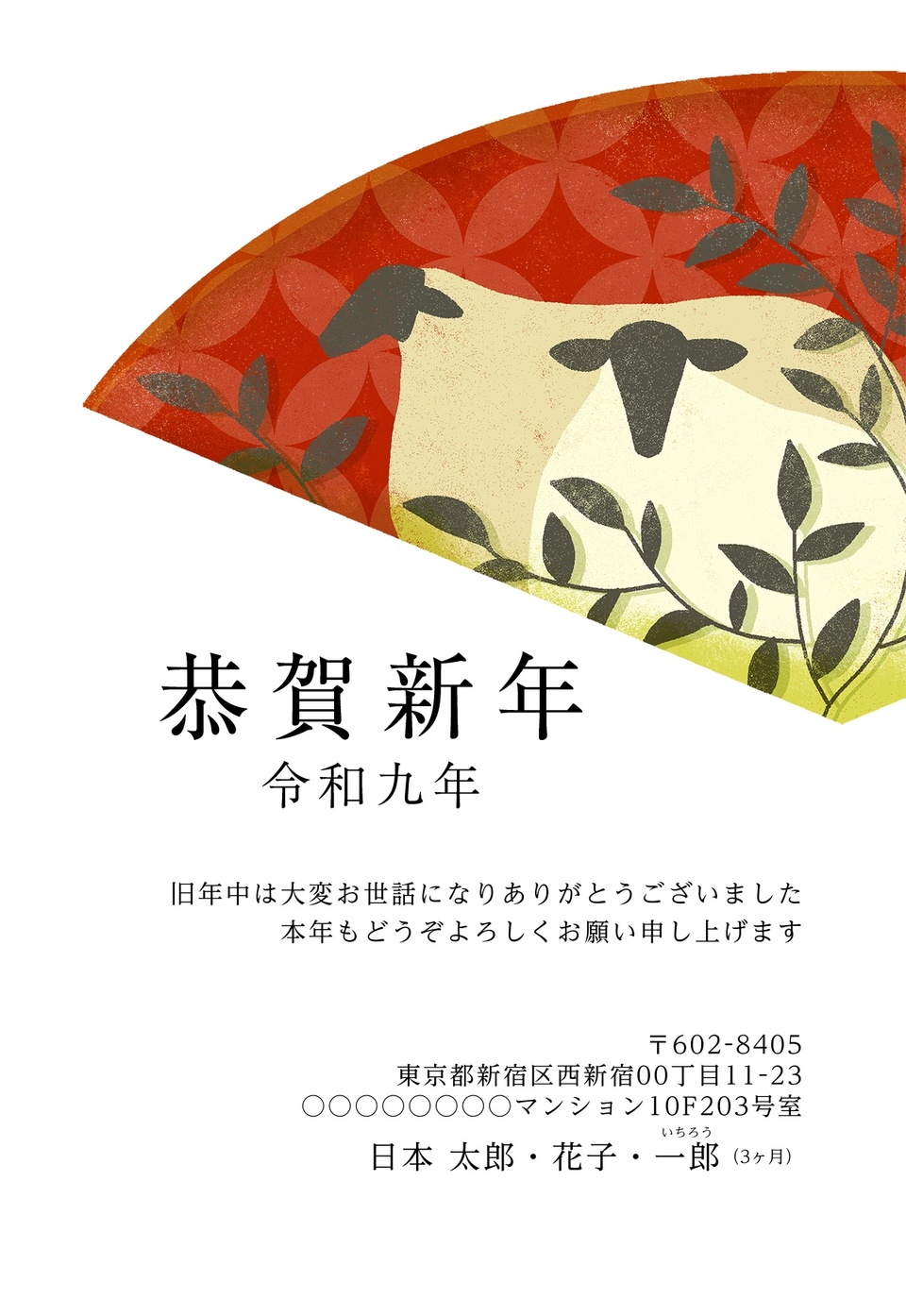 年賀状デザイン NPA040（KADOKAWAの年賀状書籍コラボデザイン・干支（未）・和風・イラストのみ（写真なし）・縦向き）