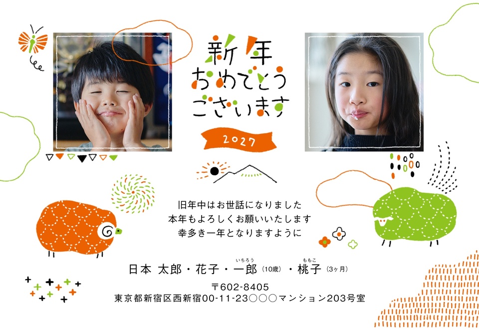 年賀状デザイン NPA041（KADOKAWAの年賀状書籍コラボデザイン・干支（未）・かわいい・横向き）