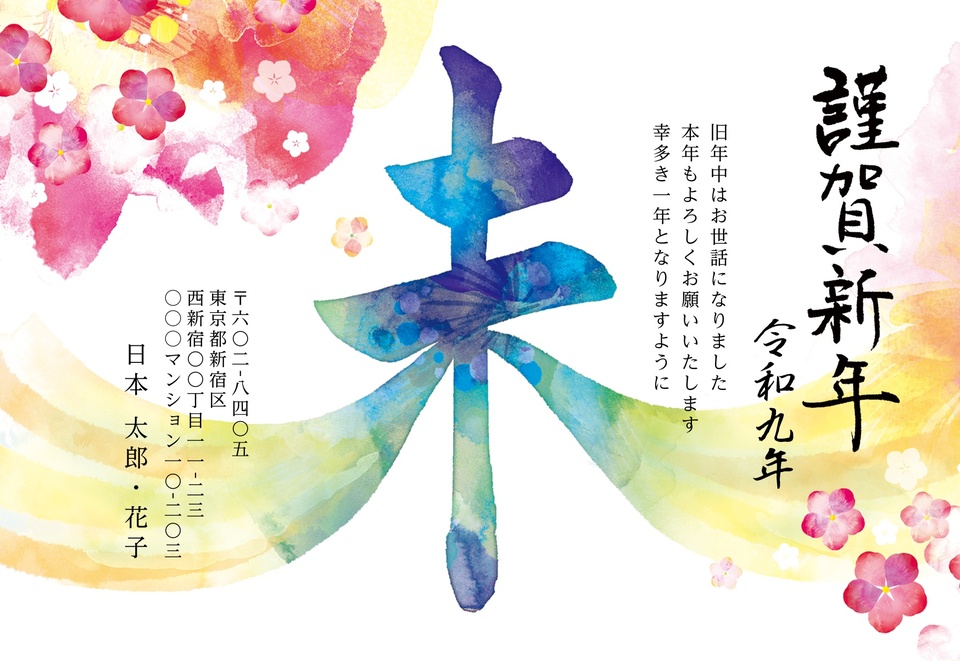 年賀状デザイン NPA042（KADOKAWAの年賀状書籍コラボデザイン・干支（未）・ナチュラル・イラストのみ（写真なし）・おしゃれ・横向き）