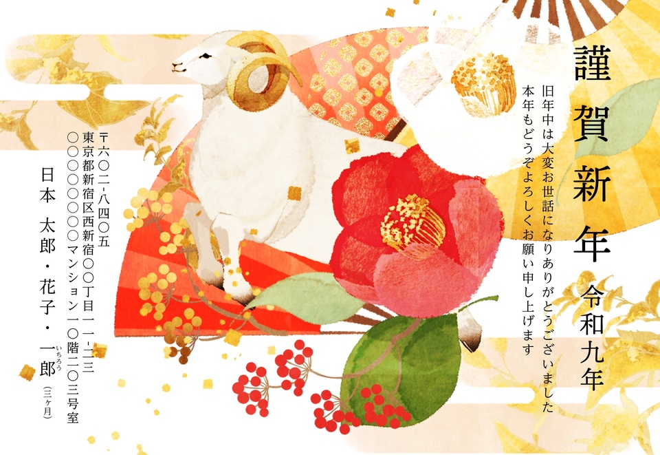 年賀状デザイン NPA048（KADOKAWAの年賀状書籍コラボデザイン・干支（未）・和風・イラストのみ（写真なし）・おしゃれ・横向き）