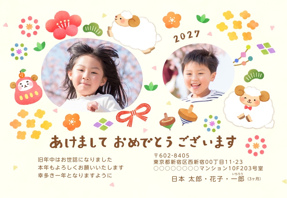 年賀状デザイン NPA049（KADOKAWAの年賀状書籍コラボデザイン・干支（未）・かわいい・横向き）