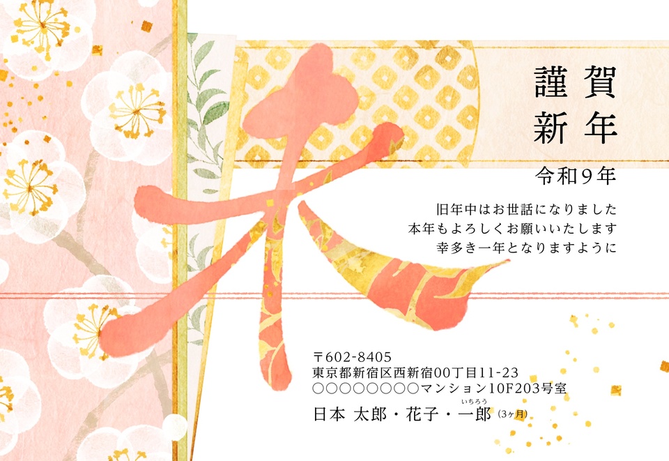 年賀状デザイン NPA050（KADOKAWAの年賀状書籍コラボデザイン・干支（未）・おしゃれ・和風・イラストのみ（写真なし）・横向き）