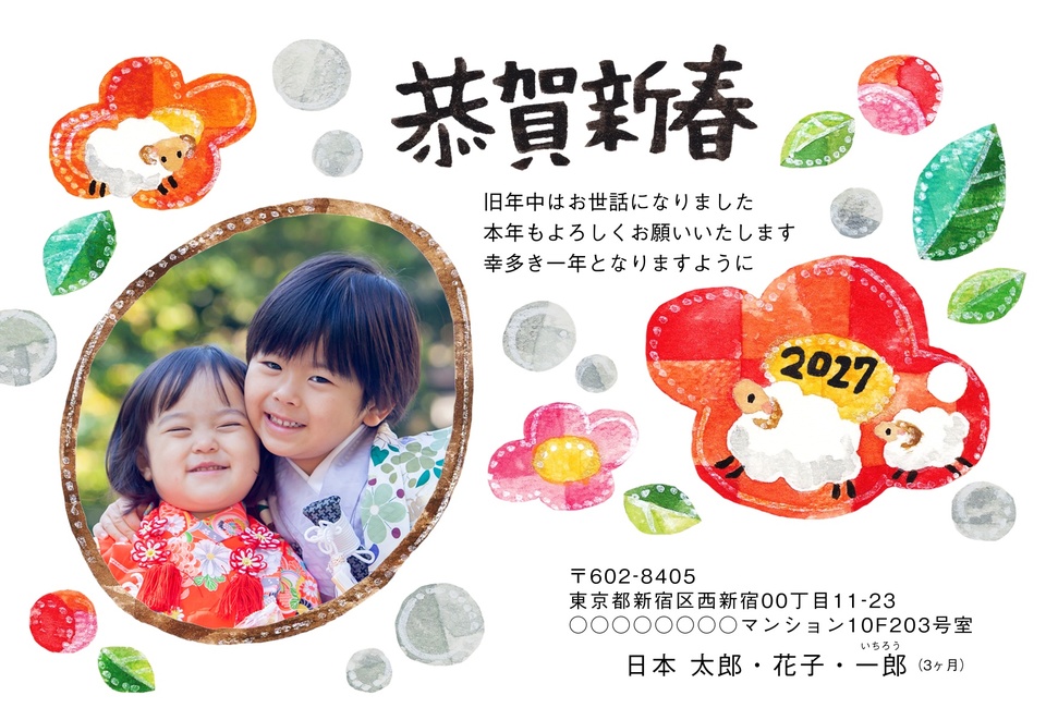 年賀状デザイン NPA053（KADOKAWAの年賀状書籍コラボデザイン・干支（未）・かわいい・横向き）