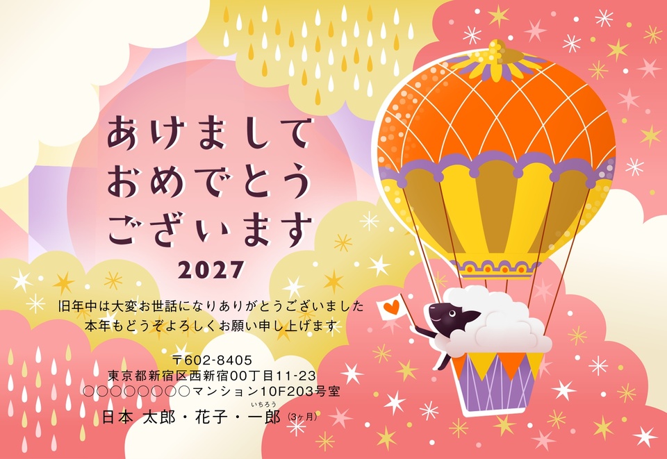 年賀状デザイン NPA056（KADOKAWAの年賀状書籍コラボデザイン・干支（未）・かわいい・イラストのみ（写真なし）・横向き）