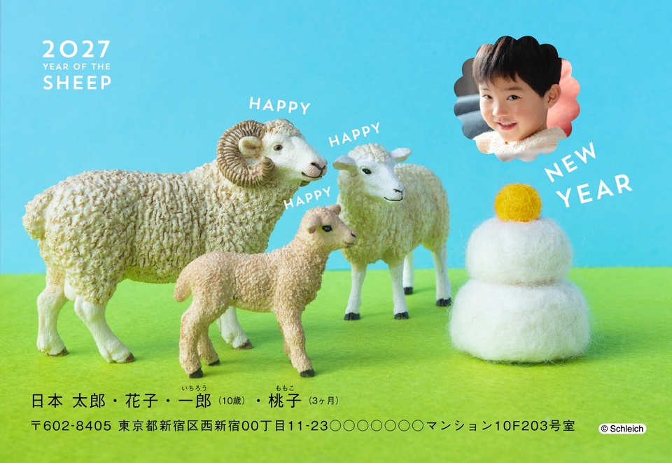 年賀状デザイン NPC004（シュライヒ・干支（未）・かわいい・横向き）