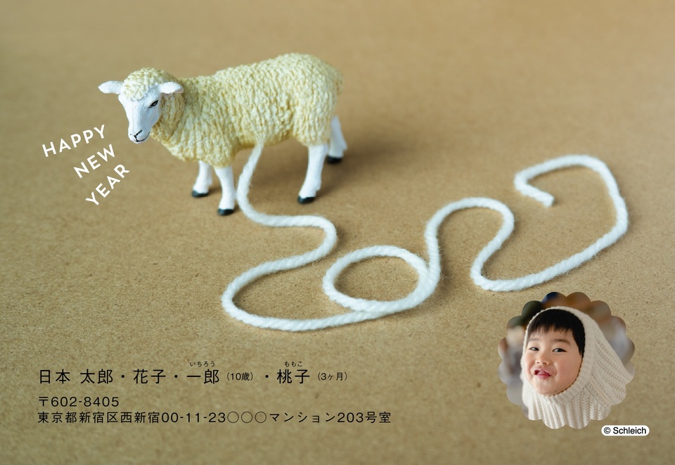年賀状デザイン NPC010（シュライヒ・干支（未）・かわいい・おもしろ/ユニーク・横向き）
