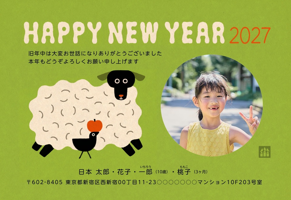 年賀状デザイン NPK004（鎌倉コトリ・干支（未）・かわいい・横向き）