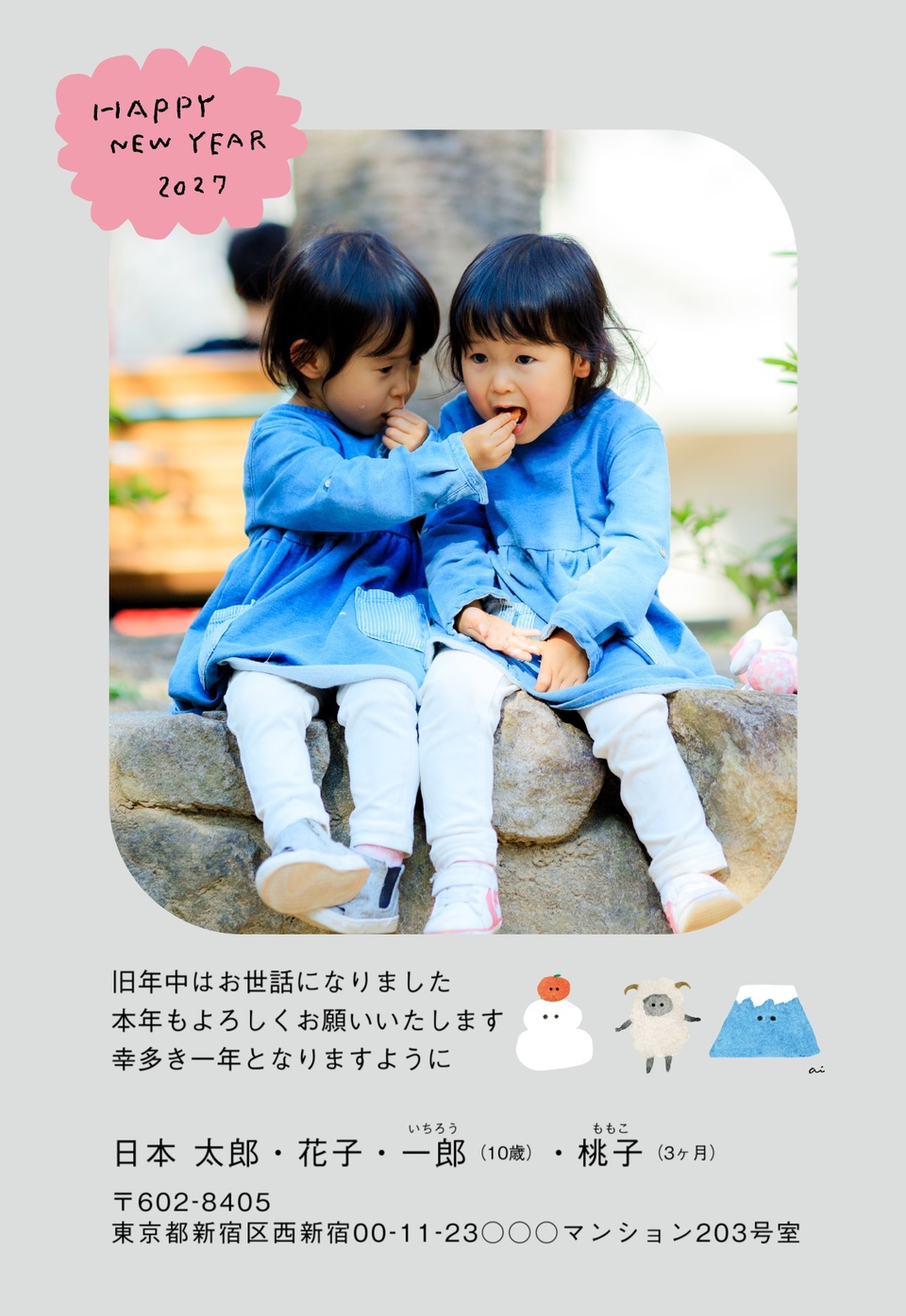 年賀状デザイン NPM015（三好愛・干支（未）・かわいい・シンプル・縦向き）