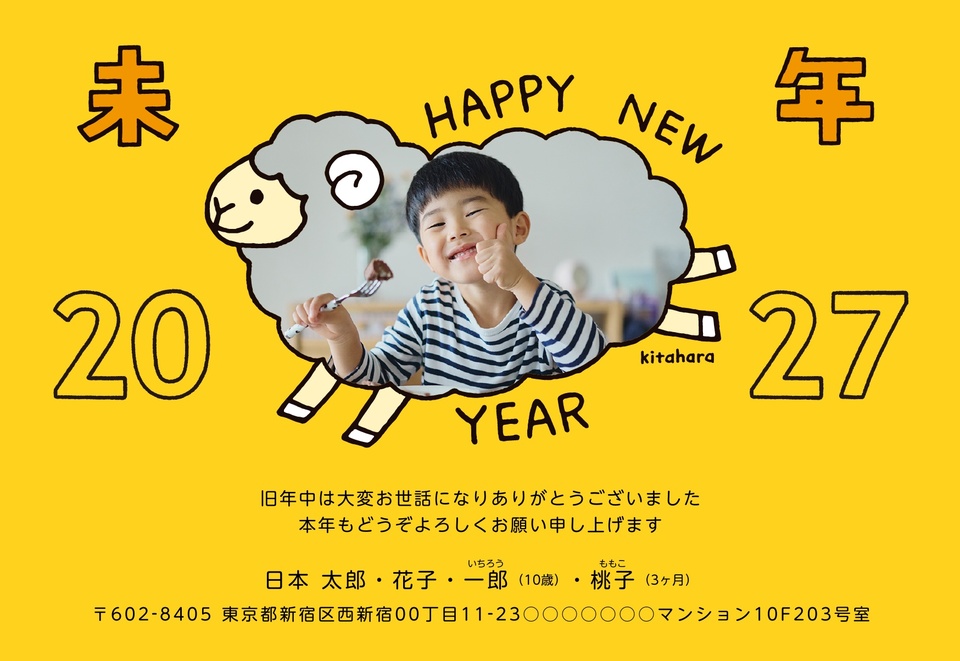 年賀状デザイン NPN003（キタハラケンタ・干支（未）・かわいい・おもしろ/ユニーク・横向き）
