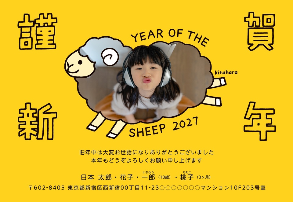年賀状デザイン NPN004（キタハラケンタ・干支（未）・かわいい・おもしろ/ユニーク・横向き）
