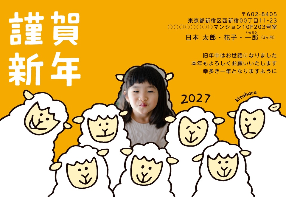 年賀状デザイン NPN010（キタハラケンタ・干支（未）・かわいい・おもしろ/ユニーク・横向き）