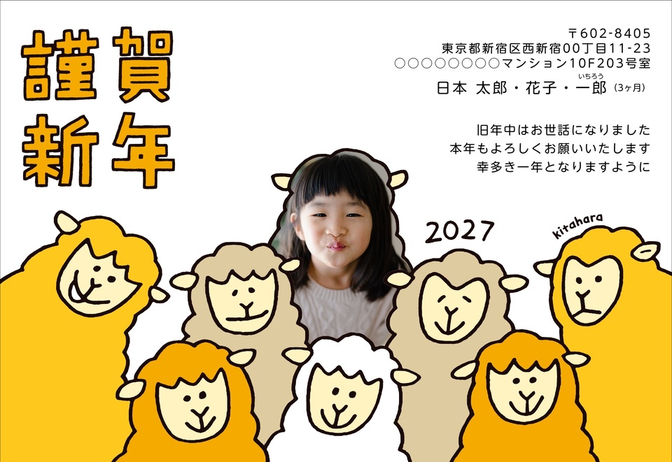 年賀状デザイン NPN012（キタハラケンタ・干支（未）・かわいい・おもしろ/ユニーク・横向き）