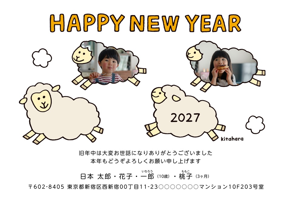 年賀状デザイン NPN013（キタハラケンタ・干支（未）・かわいい・おもしろ/ユニーク・横向き）