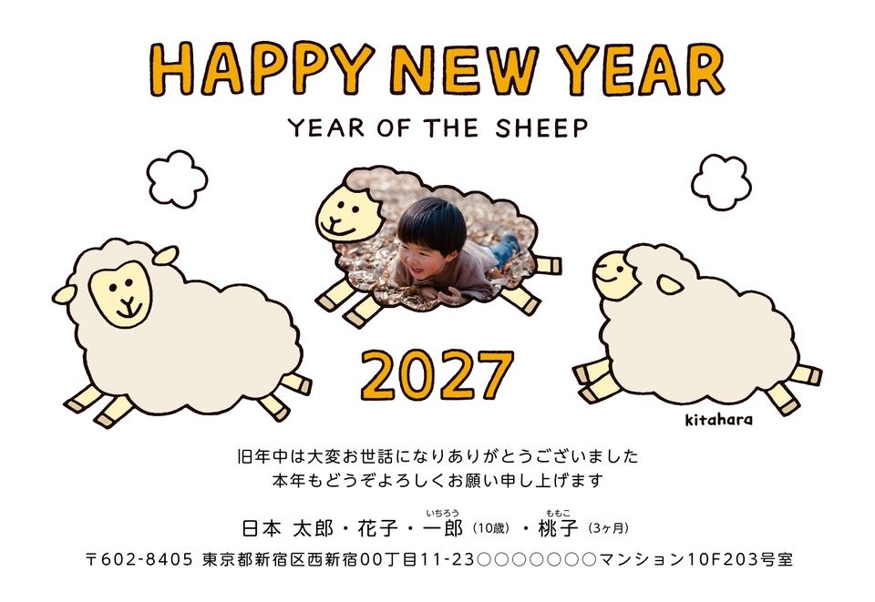 年賀状デザイン NPN014（キタハラケンタ・干支（未）・かわいい・おもしろ/ユニーク・横向き）
