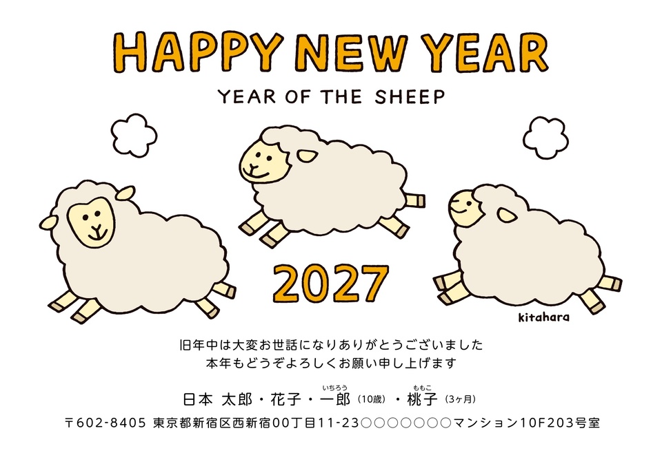年賀状デザイン NPN015（キタハラケンタ・干支（未）・かわいい・イラストのみ（写真なし）・横向き）