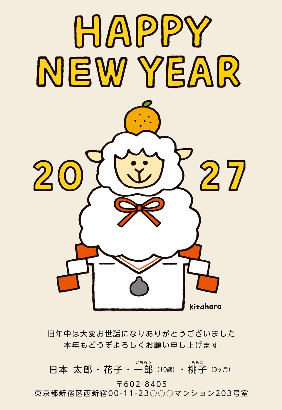 年賀状デザイン NPN017（キタハラケンタ・干支（未）・かわいい・イラストのみ（写真なし）・縦向き）