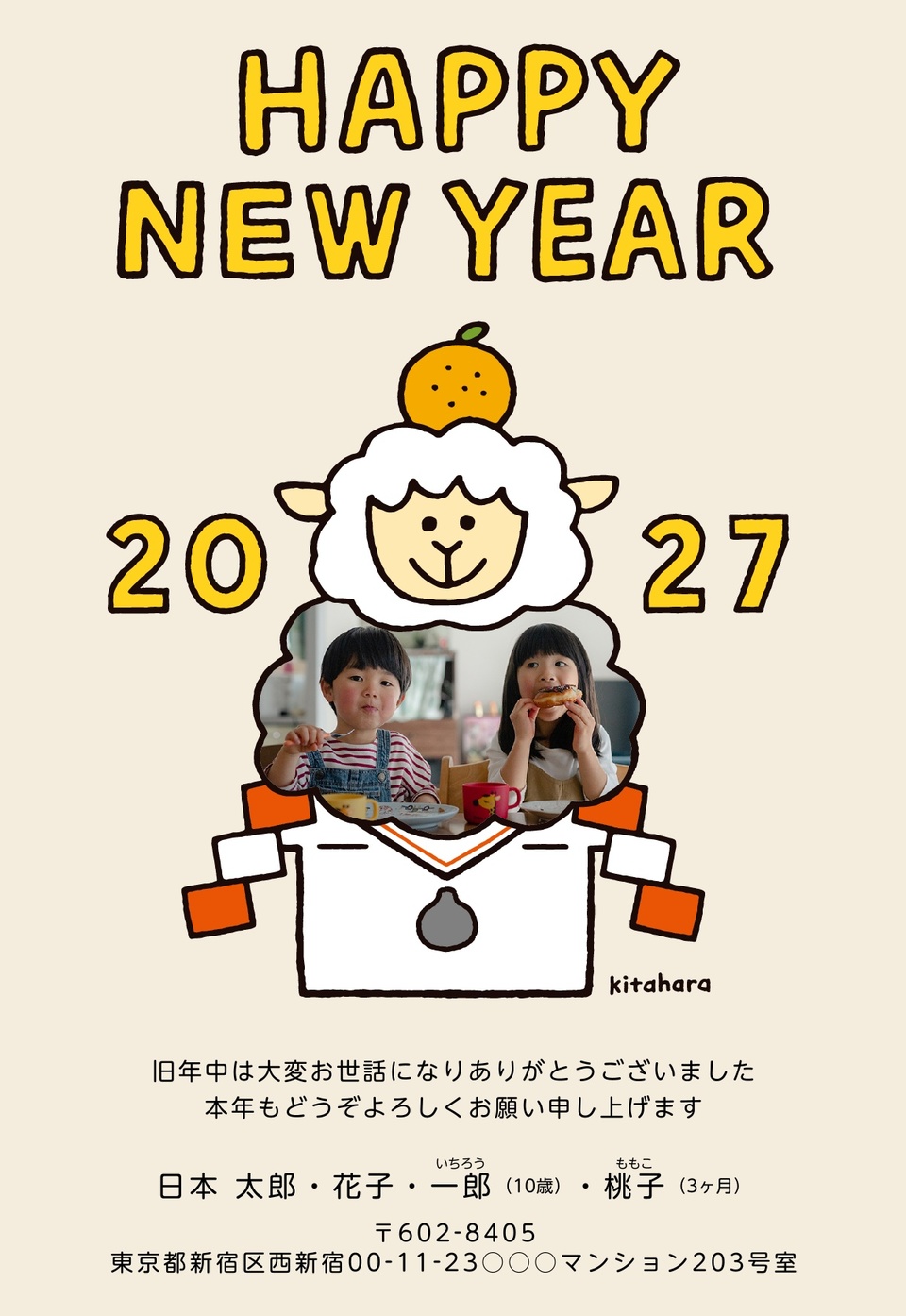 年賀状デザイン NPN019（キタハラケンタ・干支（未）・かわいい・おもしろ/ユニーク・縦向き）