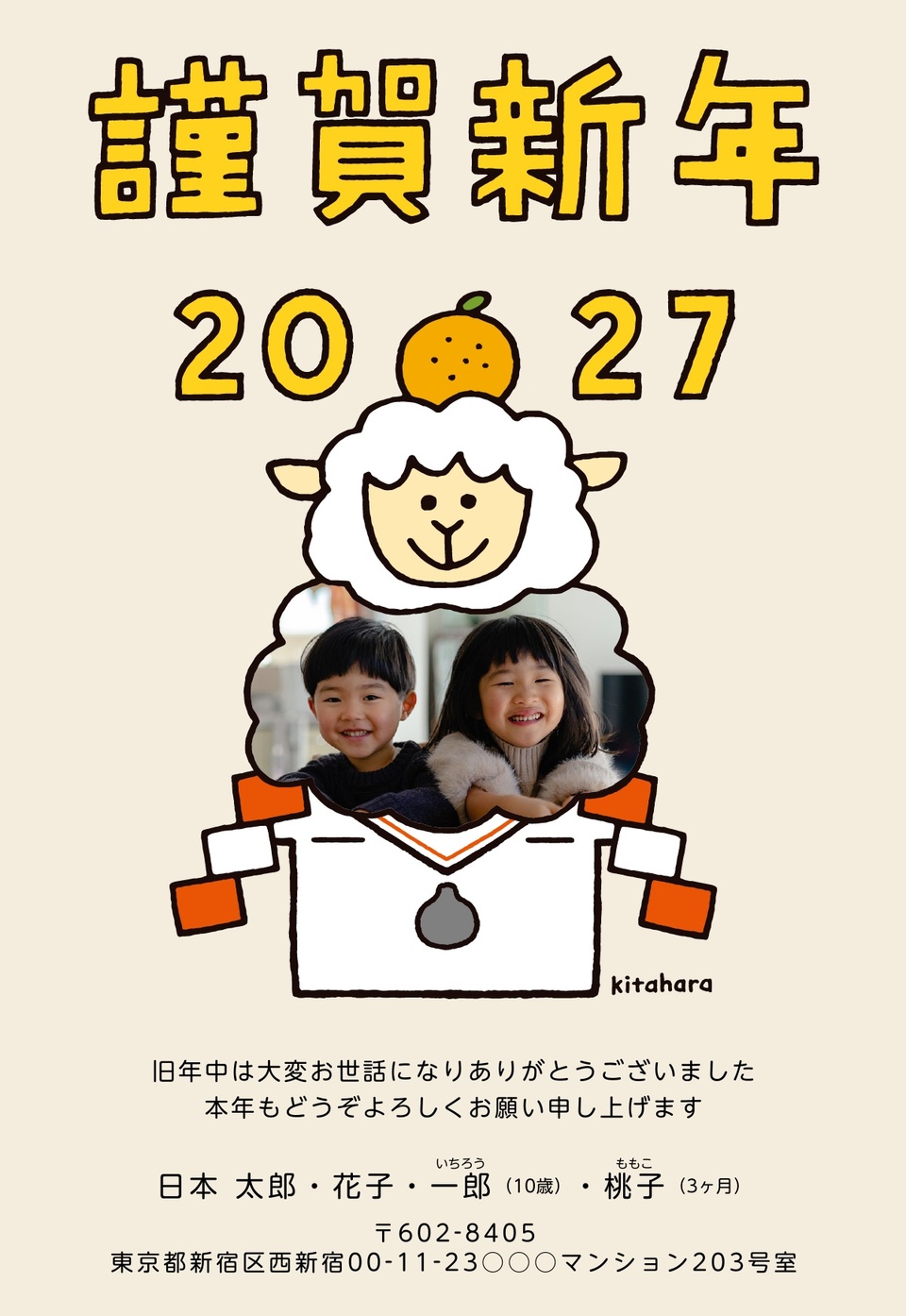 年賀状デザイン NPN020（キタハラケンタ・干支（未）・かわいい・おもしろ/ユニーク・縦向き）