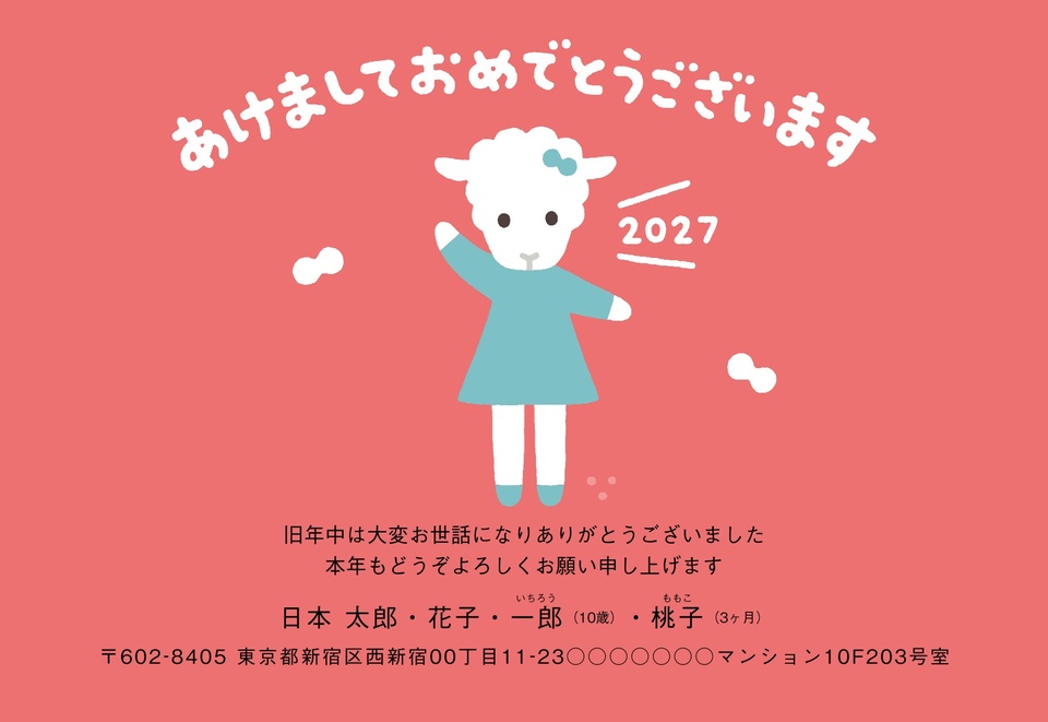 年賀状デザイン NPT003 （佐藤香苗・干支（未）・かわいい・イラスト