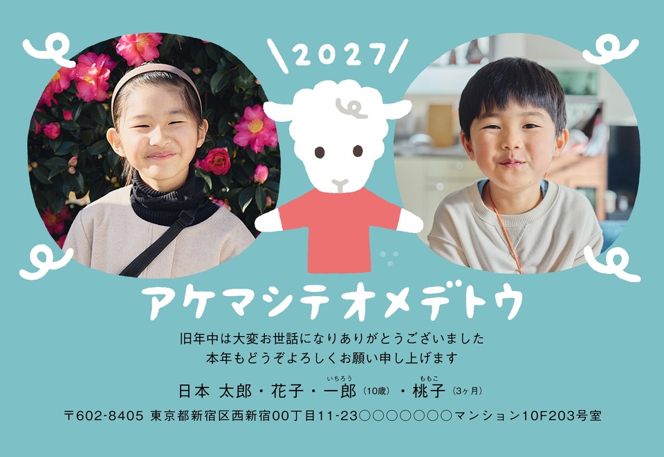 年賀状デザイン NPT008（佐藤香苗・干支（未）・かわいい・シンプル・横向き）