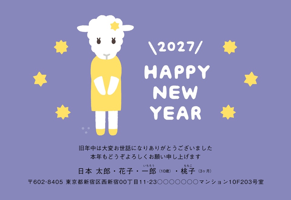 年賀状デザイン NPT015（佐藤香苗・干支（未）・かわいい・シンプル・イラストのみ（写真なし）・横向き）