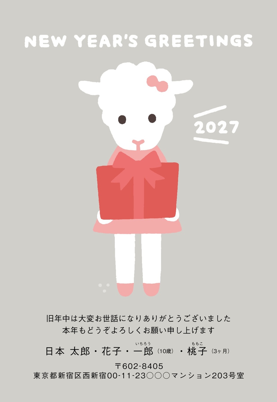 年賀状デザイン NPT017（佐藤香苗・干支（未）・かわいい・シンプル・イラストのみ（写真なし）・縦向き）