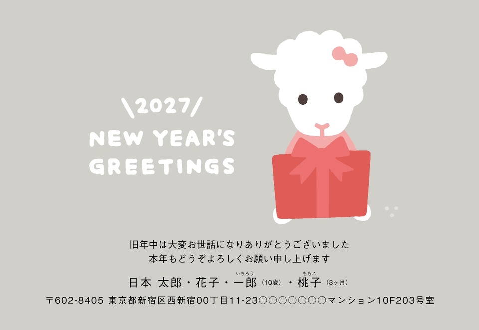 年賀状デザイン NPT019（佐藤香苗・干支（未）・かわいい・シンプル・イラストのみ（写真なし）・横向き）