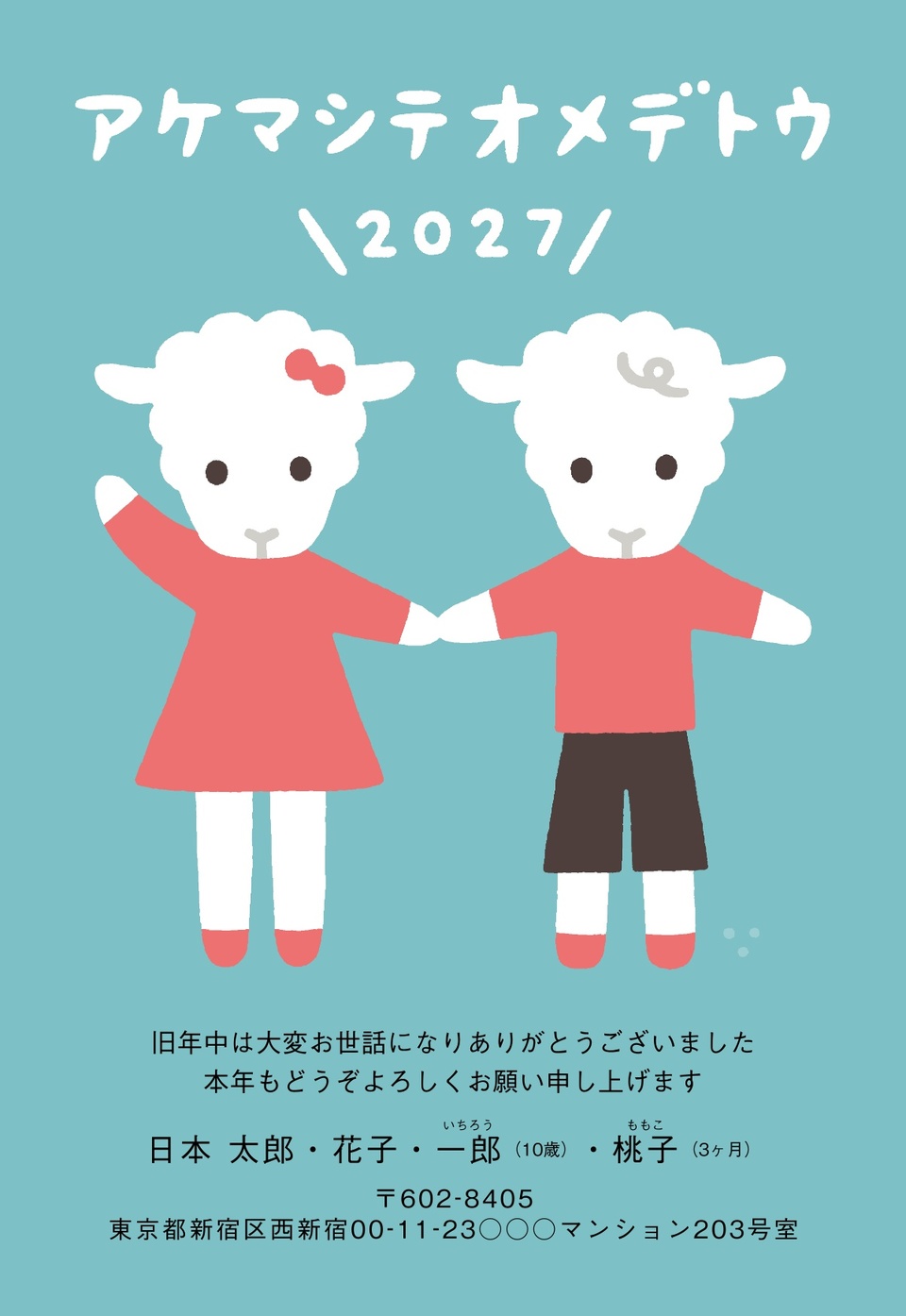 年賀状デザイン NPT023（佐藤香苗・干支（未）・かわいい・シンプル・イラストのみ（写真なし）・縦向き）