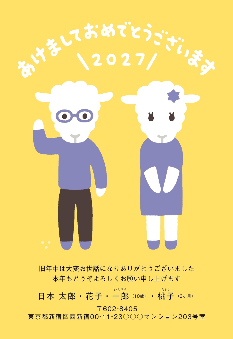 年賀状デザイン NPT025（佐藤香苗・干支（未）・かわいい・シンプル・イラストのみ（写真なし）・縦向き）