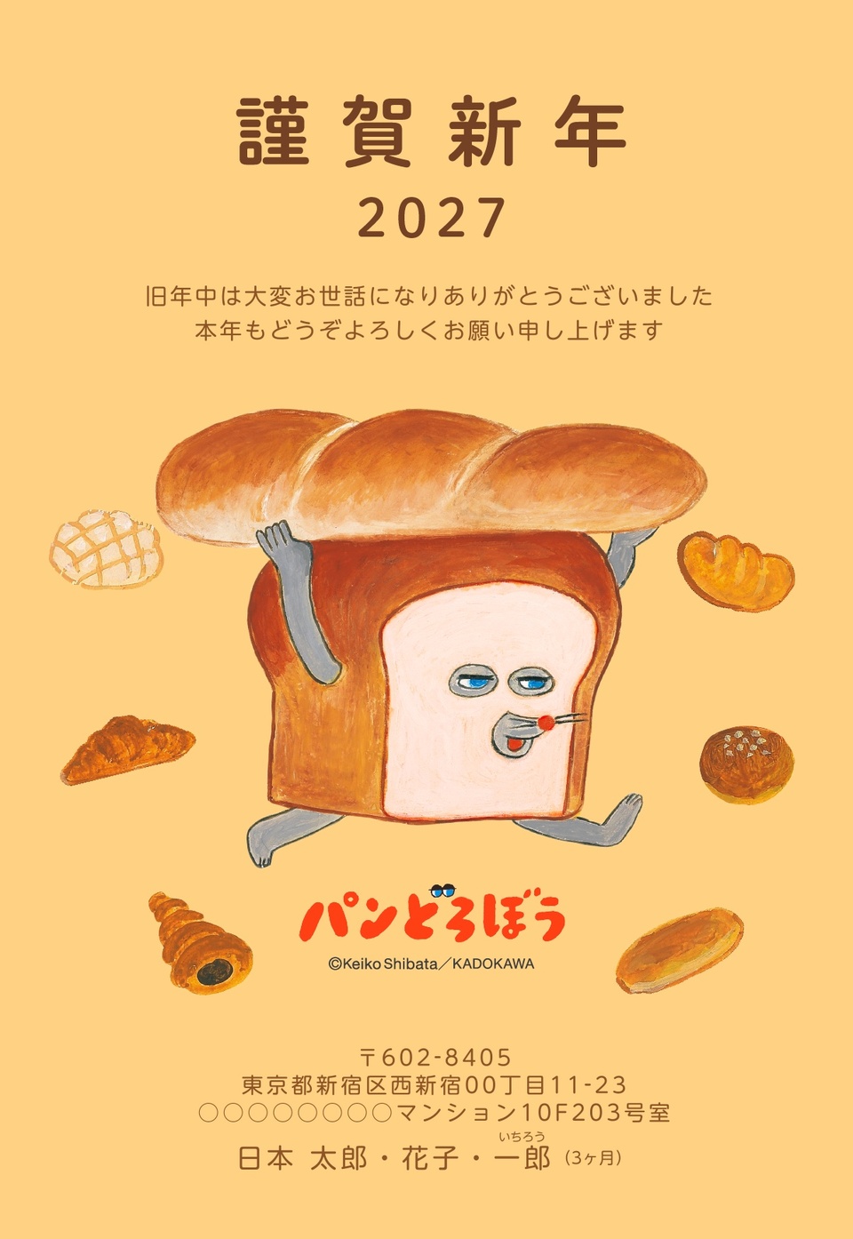 年賀状デザイン NPU001（パンどろぼう・縦向き）