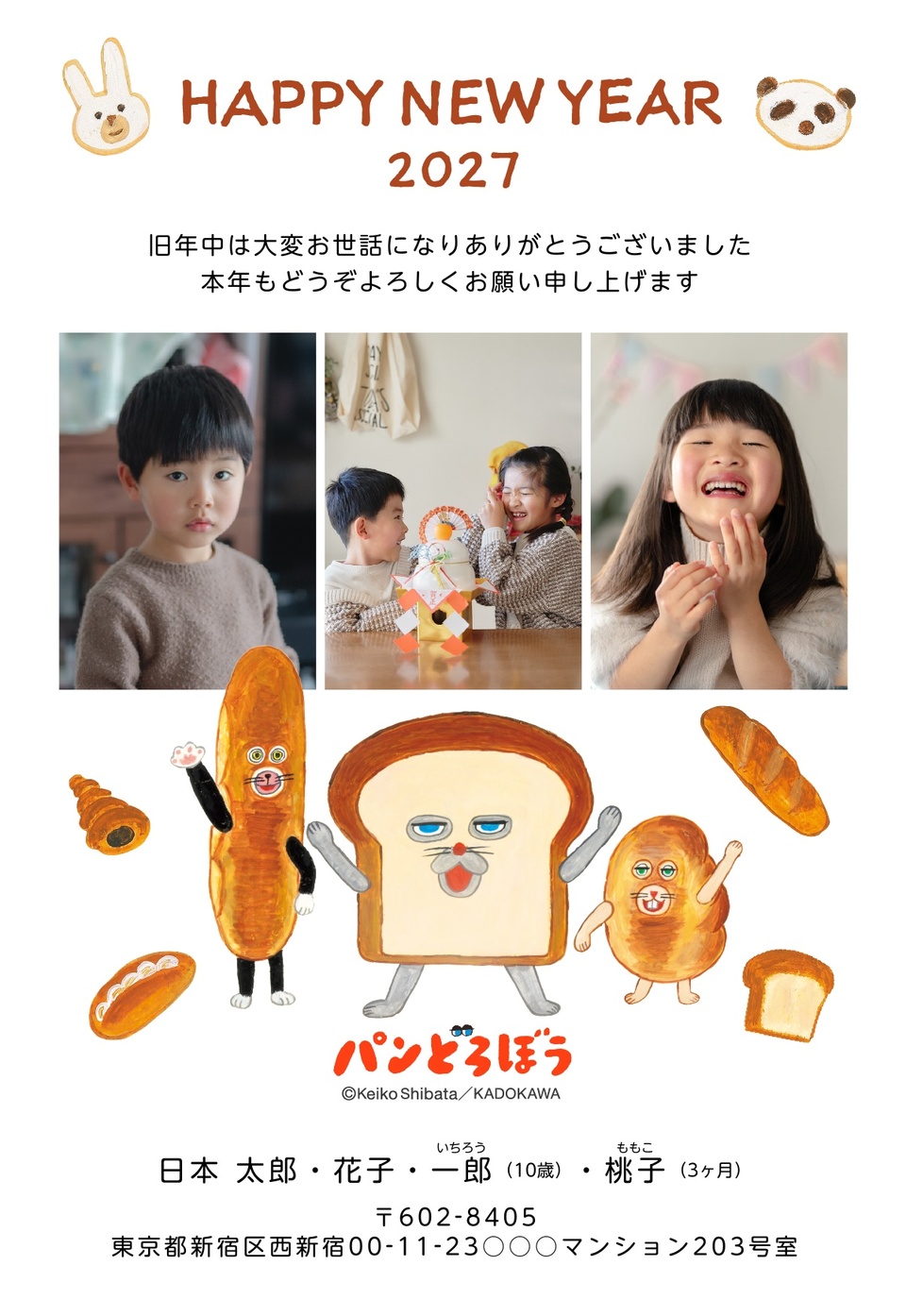 年賀状デザイン NPU002（パンどろぼう・縦向き）