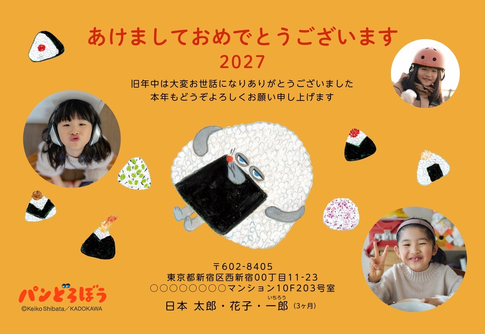 年賀状デザイン NPU006（パンどろぼう・横向き）