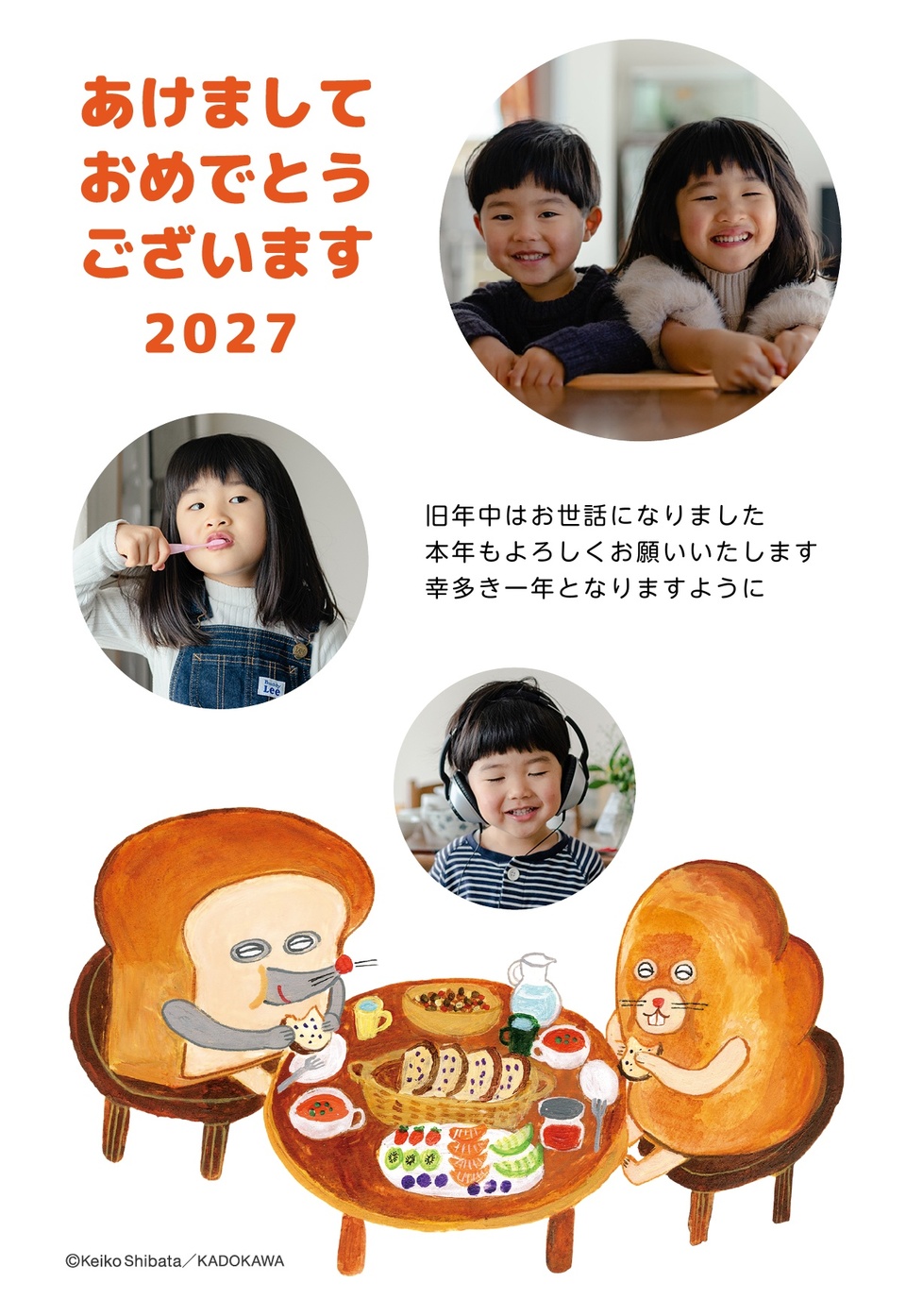 年賀状デザイン NPU007（パンどろぼう・縦向き）